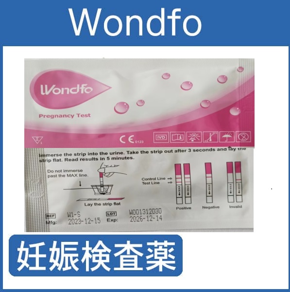 Wondfo早期妊娠検査薬・推奨使用期限2026年11月