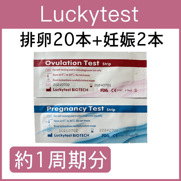排卵検査薬20本+早期妊娠検査薬2本 計22本