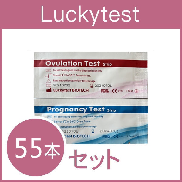 排卵検査薬53本+早期妊娠検査薬2本 計55本