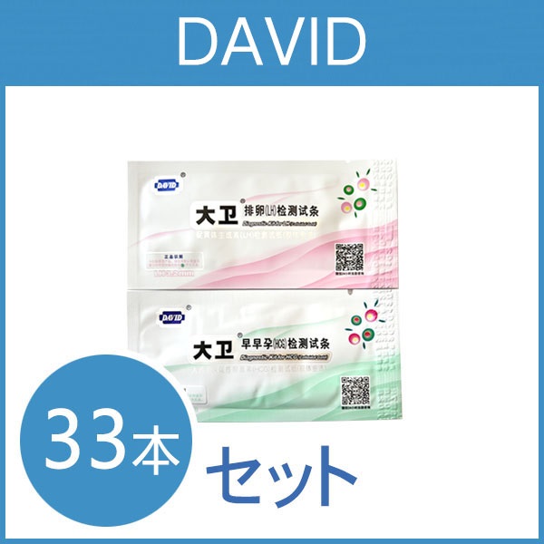 DAVID-33本 排卵検査薬31本+妊娠検査薬2本