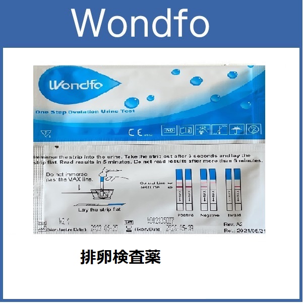 Wondfo排卵検査薬・最新バージョン！推奨使用期限2026年5月