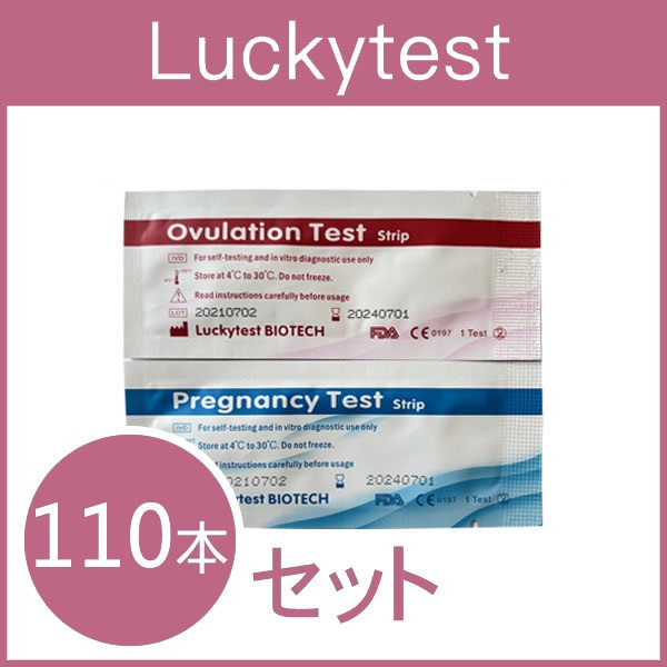 Luckytest 排卵検査薬110本＋おまけ早期妊娠検査薬2本